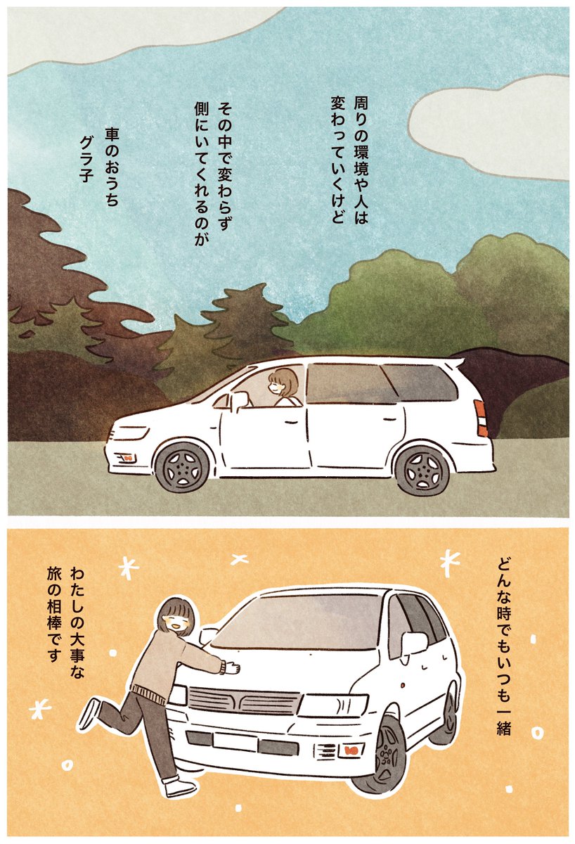 車旅のはじまり 