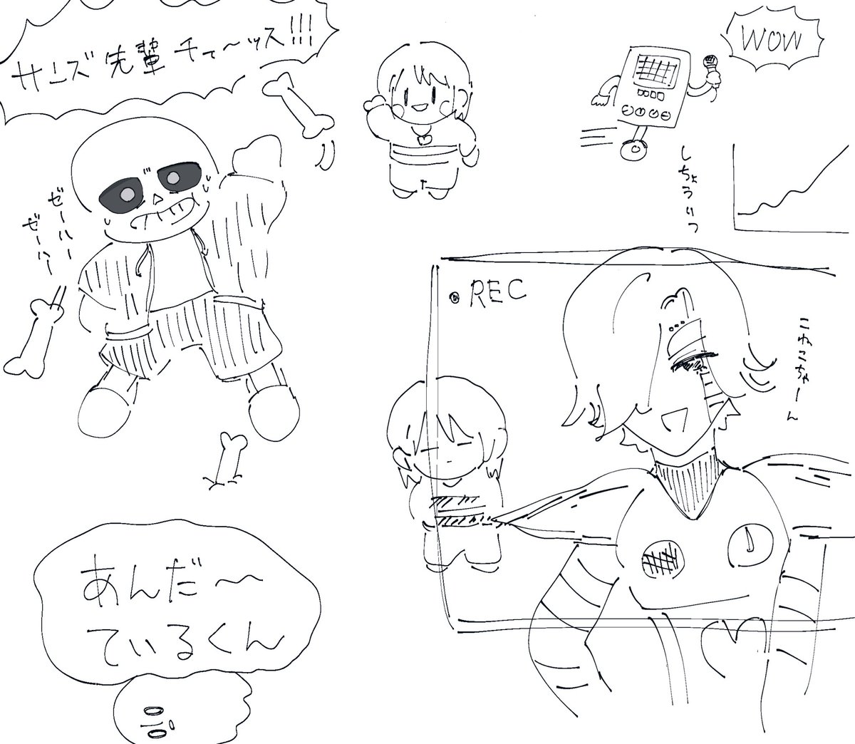 ネタバレしかないアンダ〜テ〜ルの絵 