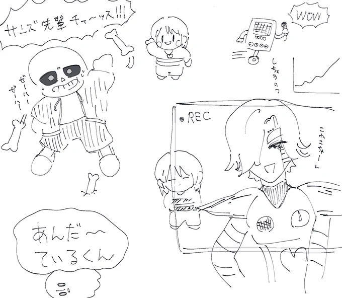 ネタバレしかないアンダ〜テ〜ルの絵 