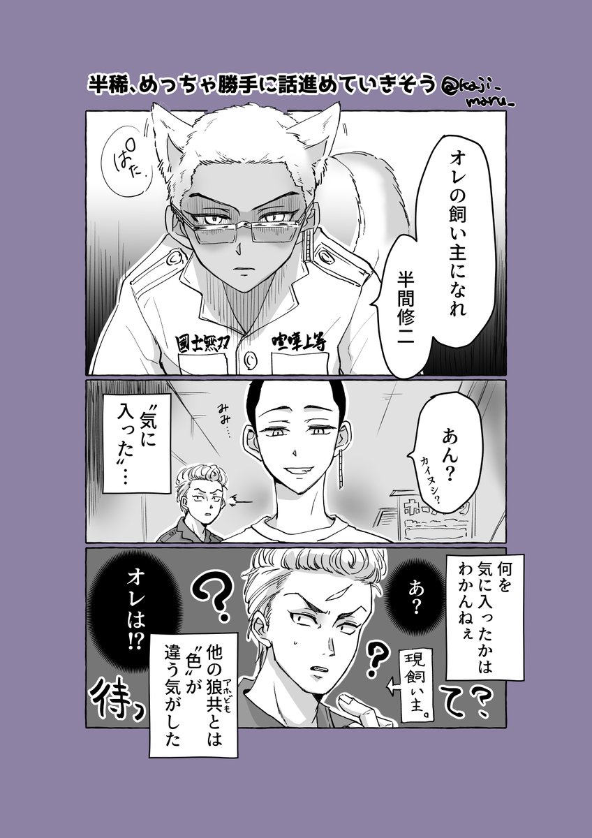 半稀の邂逅と長君(メビ時代と例のオオカミ化欲張り丼)(※ケモ耳と尻尾) 