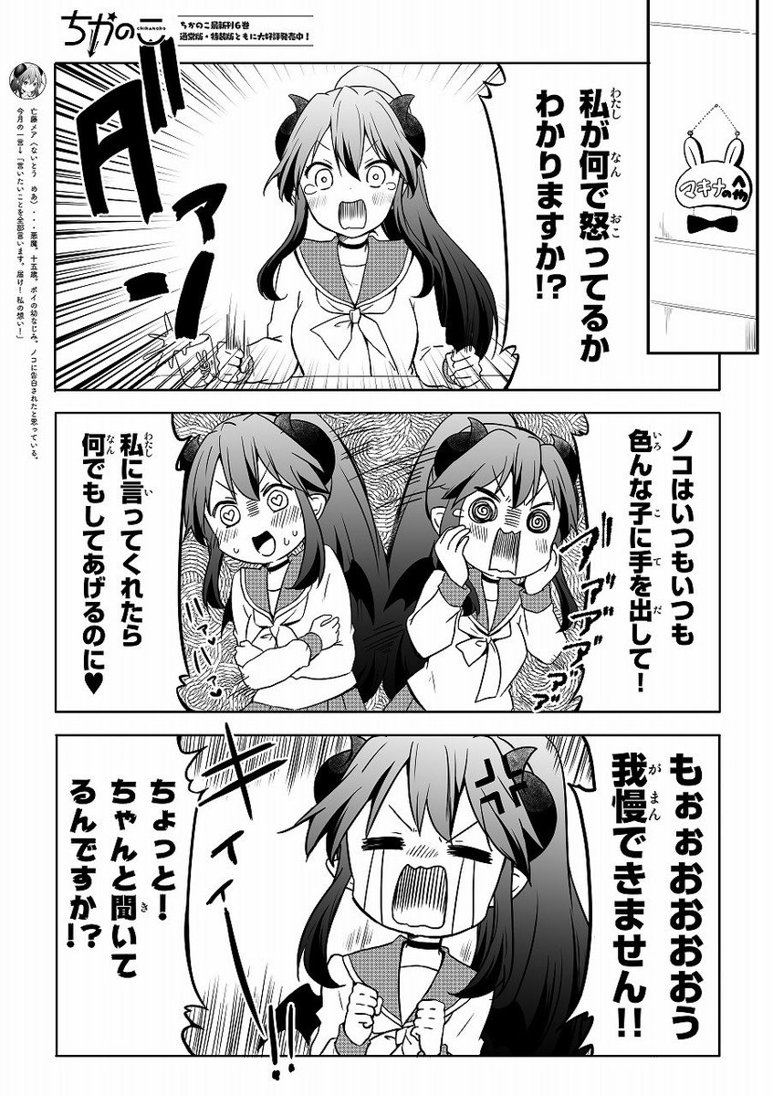 漫画パートは今回は「メア」回です。
「メア」が不満を(マキナに)ぶつける回です。 