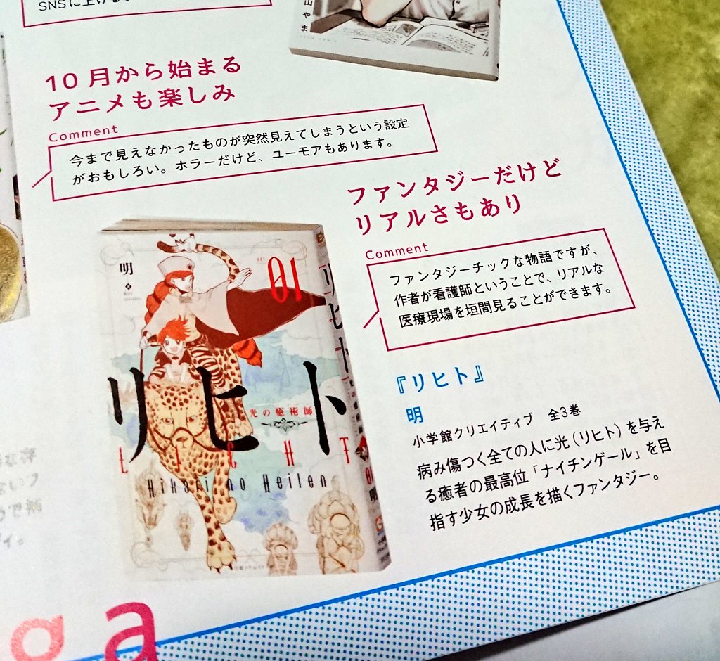 リヒトの担当さんが、送ってくれた!地元沖縄のジュンク堂書店員さんが、沖縄出身作家の作品として、リヒトを紹介してくてたんだって✨ありがたいね!嬉しいね🥰💕💕💕わーーーーーーい! 