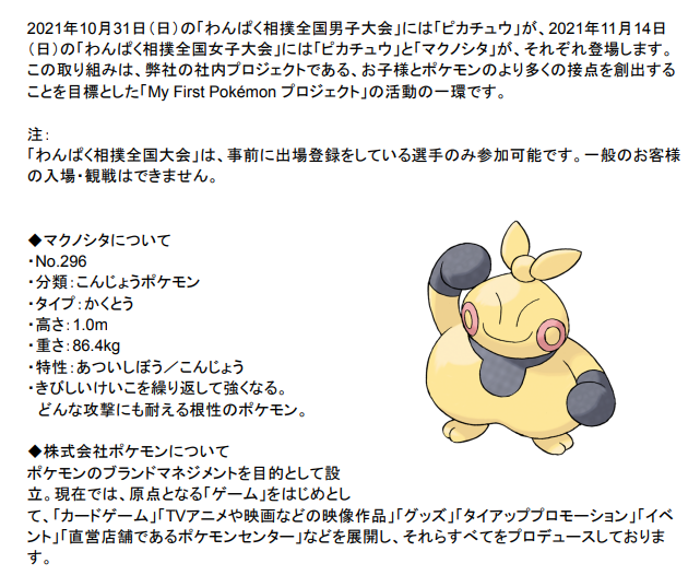 ゼロワン大夫 على تويتر ポッ拳というポケモンの格ゲーがありますが 相撲に限定すると格闘系やエースバーンのように人間に近いプロポーションの ポケモンに限られるかもしれませんね
