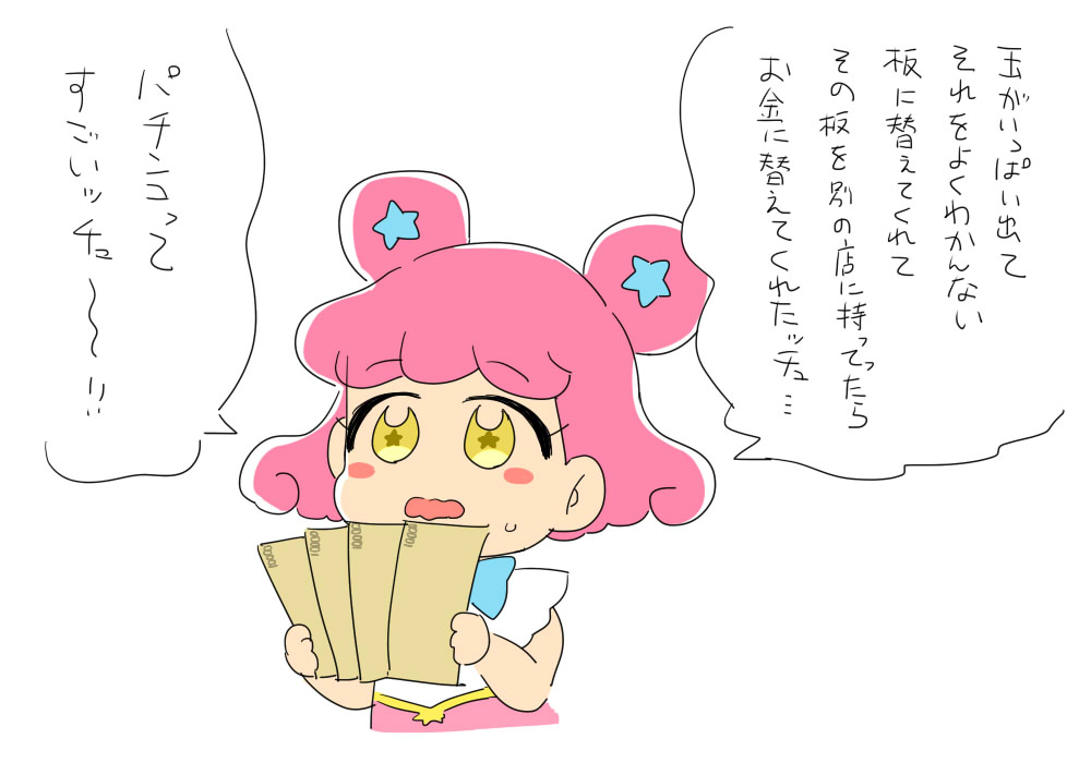 パチカスキラッチュ はじまりの章 