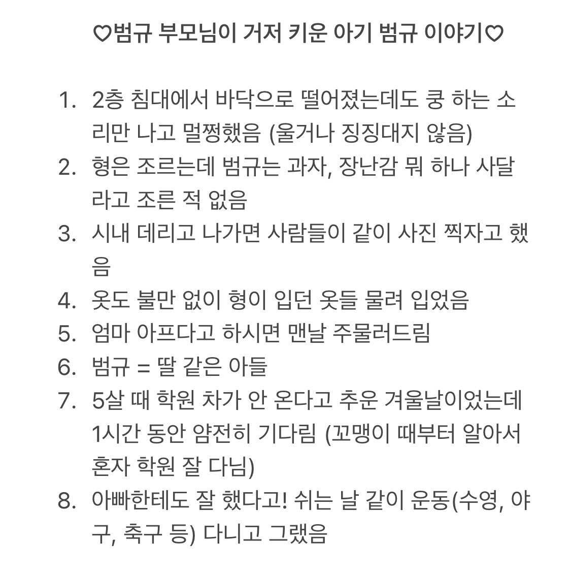 sodana2co3's tweet image. ♡범규 부모님이 거저 키운 아기 범규 이야기♡