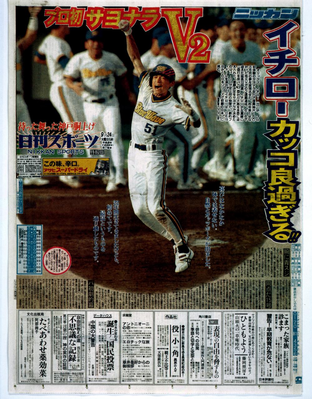 昭和レトロ】1996年 現せ イチローホームランスタジアム