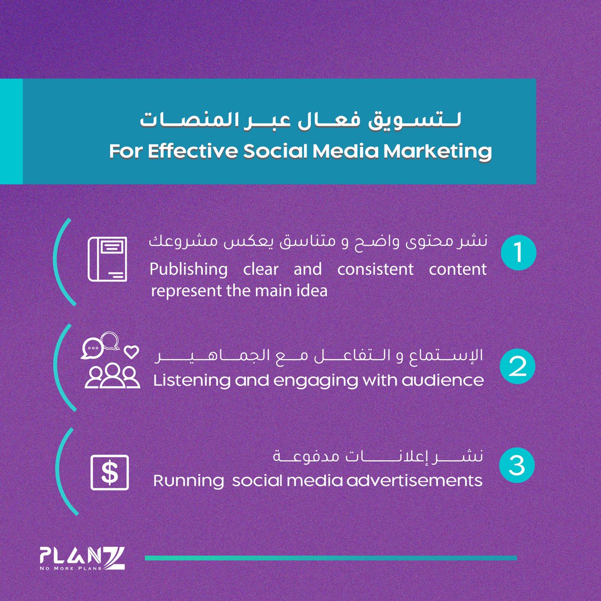 we_planz's tweet photo. تسويقك و تواصلك مع جمهورك على السوشيال ميديا اكيد فيه يكون فعال👌🏻 خلونا نشوف حيل بسيطة فيها تساعد🙋🏻‍♂️

Marketing and communication with audience on SM could be effective with some tips and tricks👌🏻let’s see🙋🏻‍♂️

 #سوشيال_ميديا 
#بلان_زد
#تسويق_رقمي 
#socilamedia
#plan_z https://t.co/8LFpv0V8nG