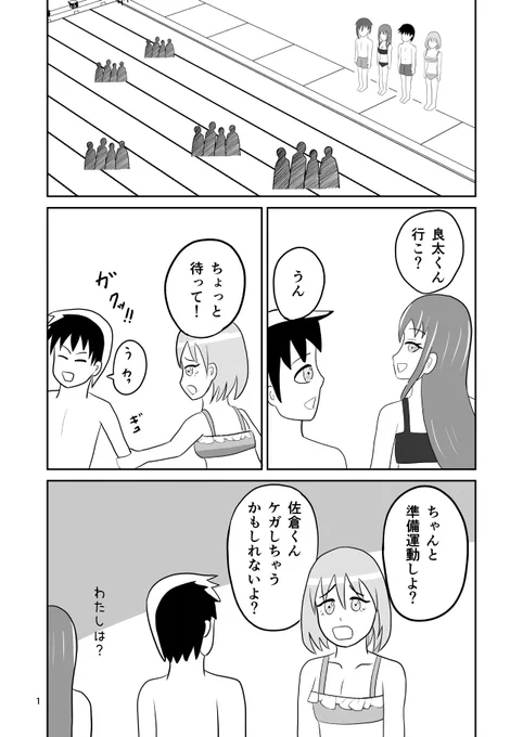 (1/2)
明日の17時頃に続きを投稿します～

時間かかりすぎてごめんなさい

創作漫画 「大学同期の雨森さん」
プール回その2 