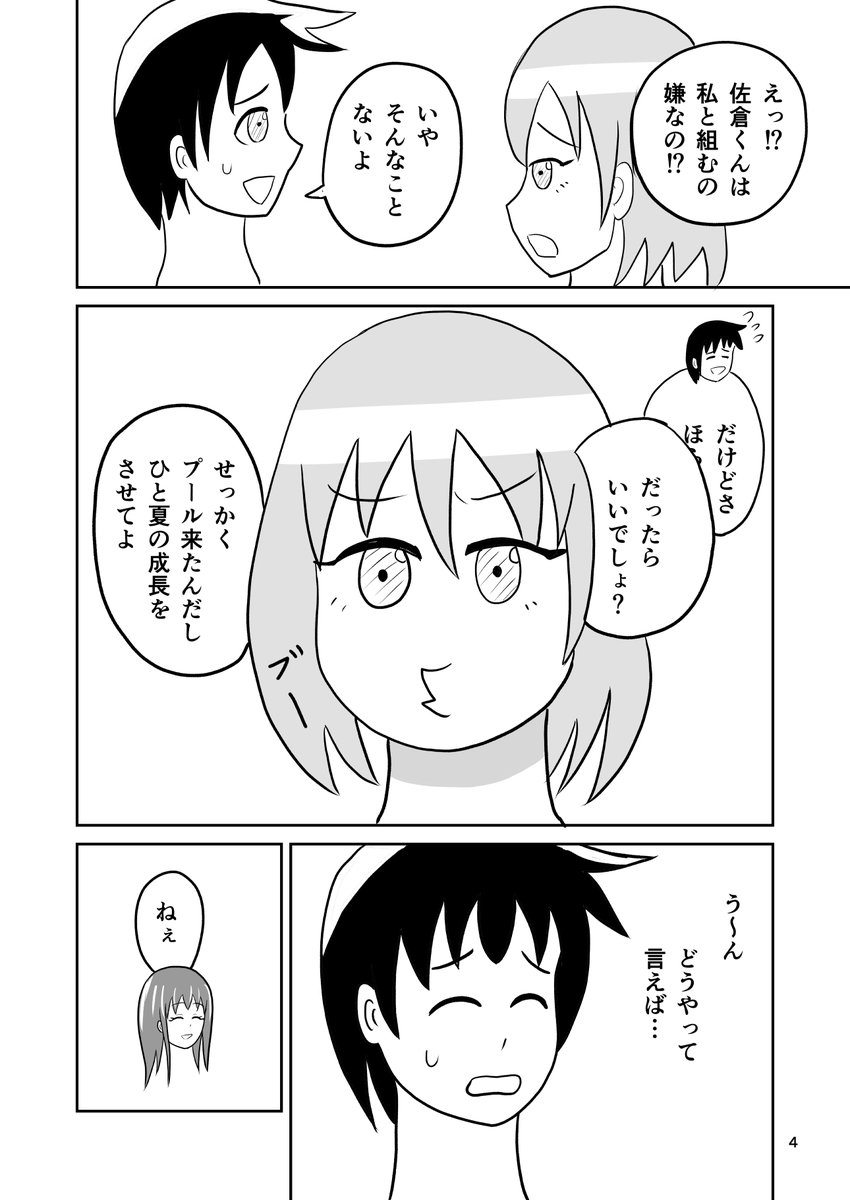 (1/2)
明日の17時頃に続きを投稿します～

時間かかりすぎてごめんなさい

創作漫画 「大学同期の雨森さん」
プール回その2 