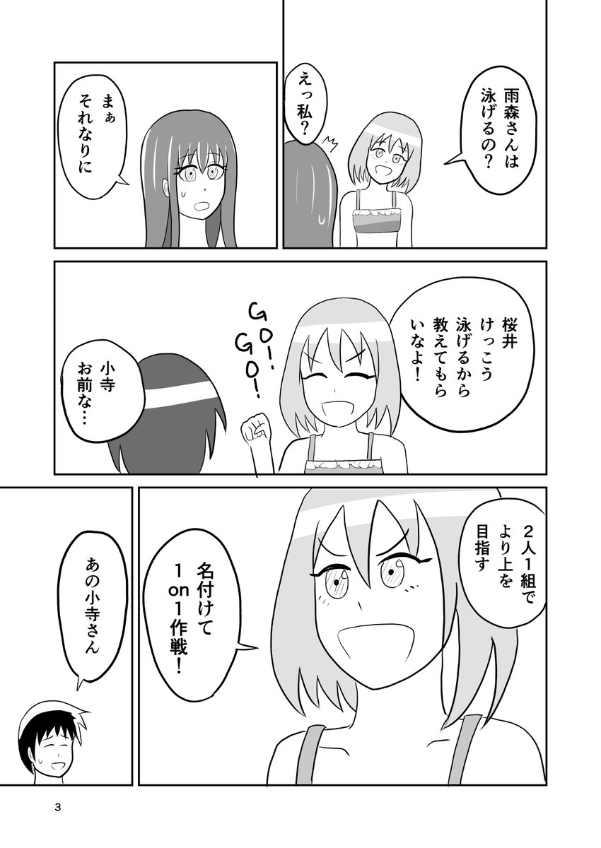 (1/2)
明日の17時頃に続きを投稿します～

時間かかりすぎてごめんなさい

創作漫画 「大学同期の雨森さん」
プール回その2 
