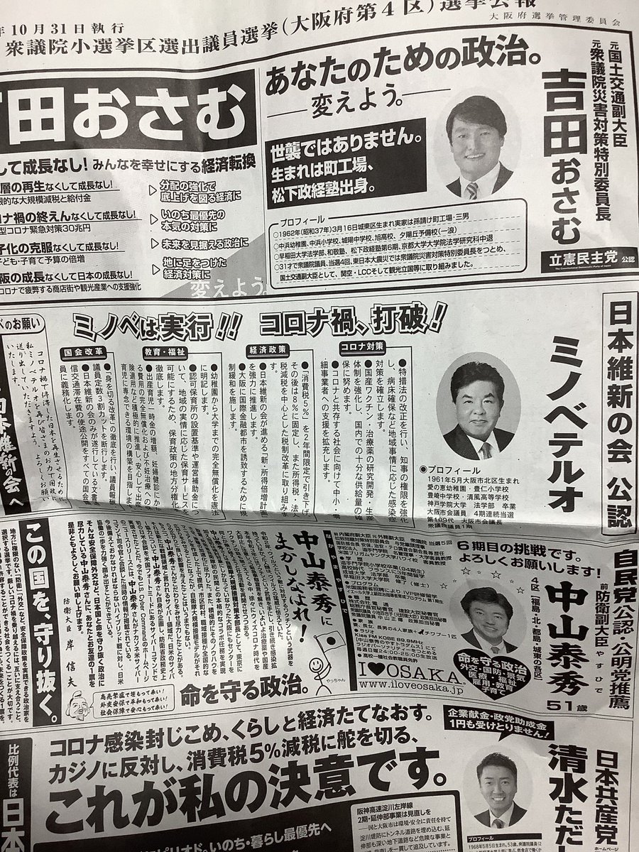 期日前投票終え、仕事場に戻ってきて郵便受け見たら選挙用の広報入ってた…… 