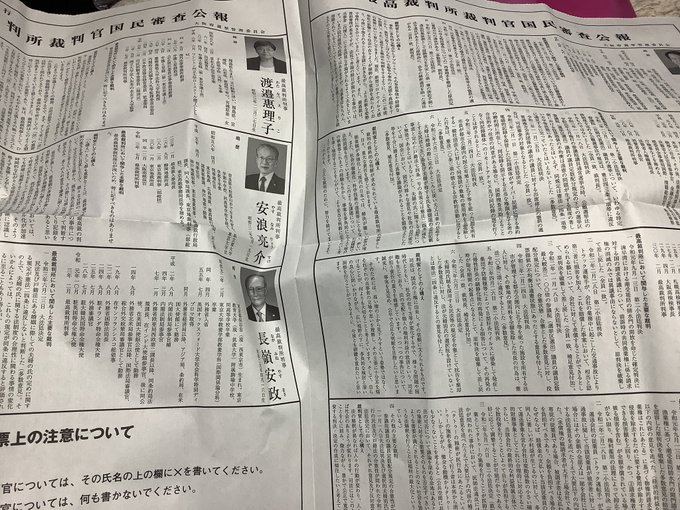 期日前投票終え、仕事場に戻ってきて郵便受け見たら選挙用の広報入ってた…… 