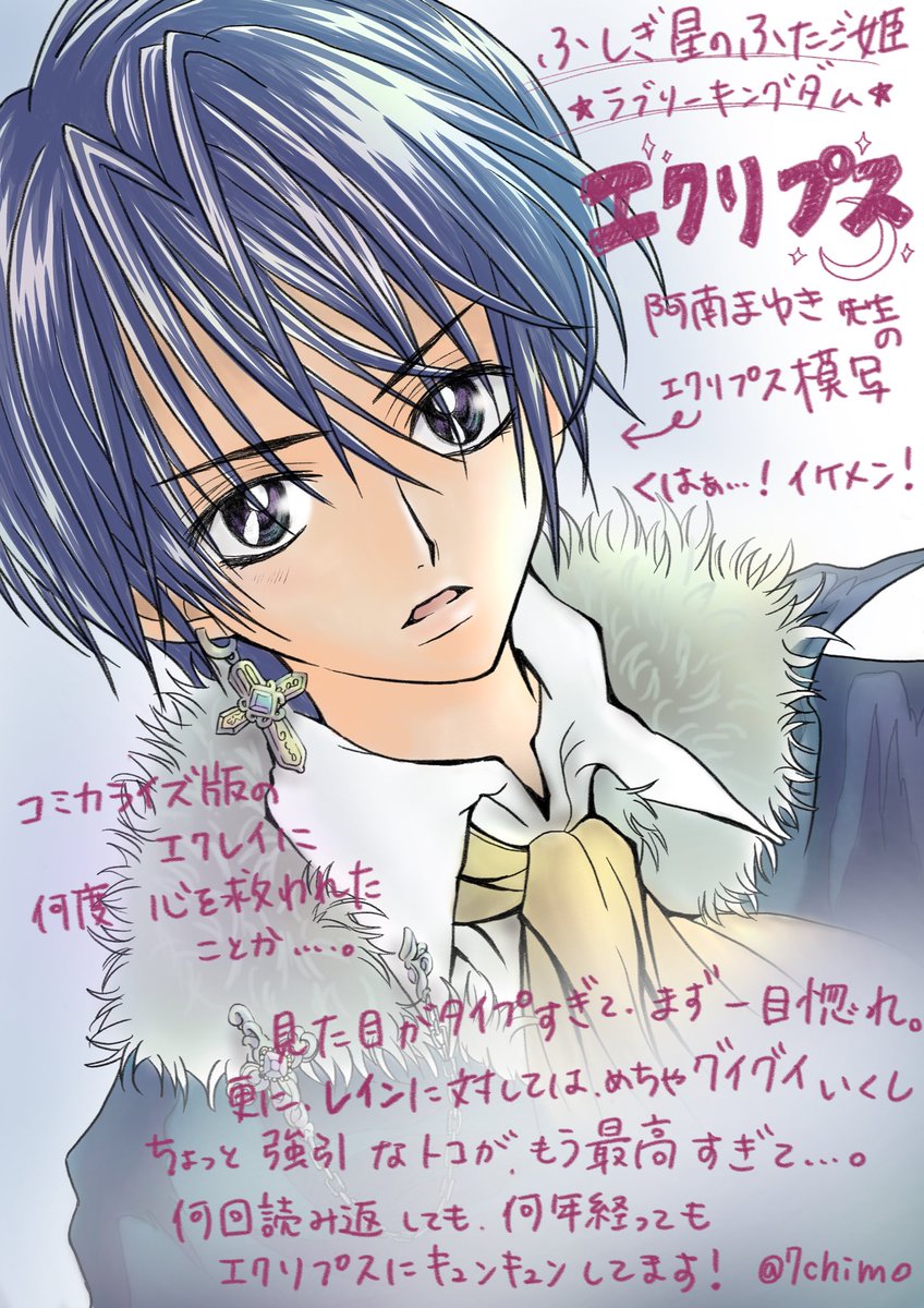 初版】ふしぎ星の・ふたご姫 : ラブリーキングダム 2 ふしぎ星の