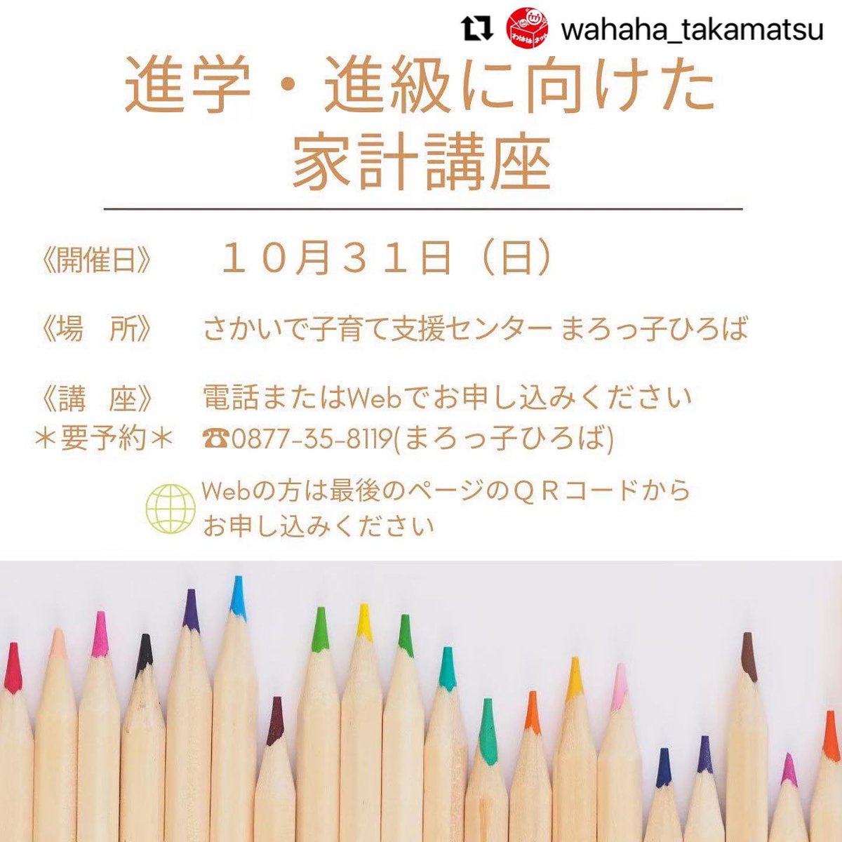 wahahanet's tweet photo. 【今週末開催‼️参加者募集中】
✨進学・進級に向けた家計講座✨
*
講座と個別相談の内容ですが、
講座のみの参加もOKです✎*🎶
講座も1部と2部の二本立てですが、
どちらかだけ！でも大歓迎❤ https://t.co/W91AvFjRn9
