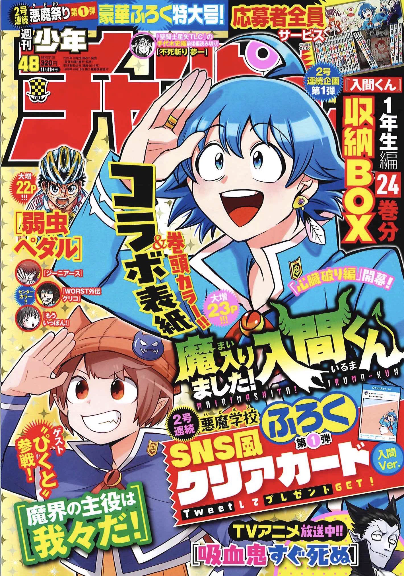 魔入りました！ 入間くん【公式】 on X: 
