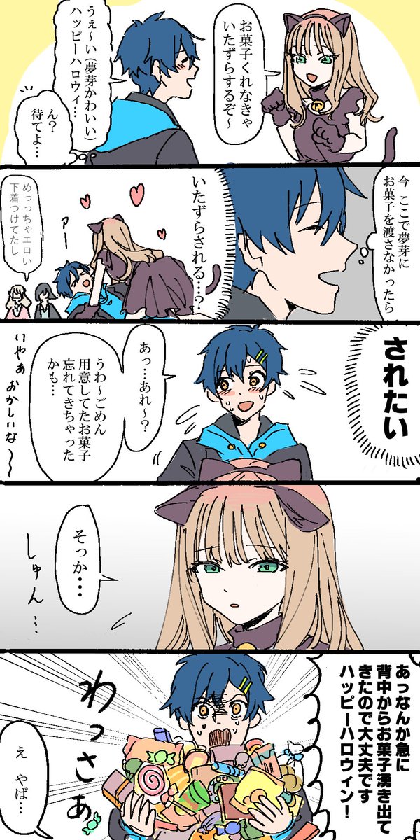 🎃(時系列気にしたらおしまいです) 
