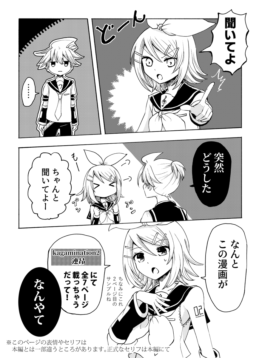 kagamination2「連昂」のサンプルです!
本編はしっとりと100年後のことを語る鏡音さんの話となっておりますのでよろしくお願いします!
#kagamination2 #連昂