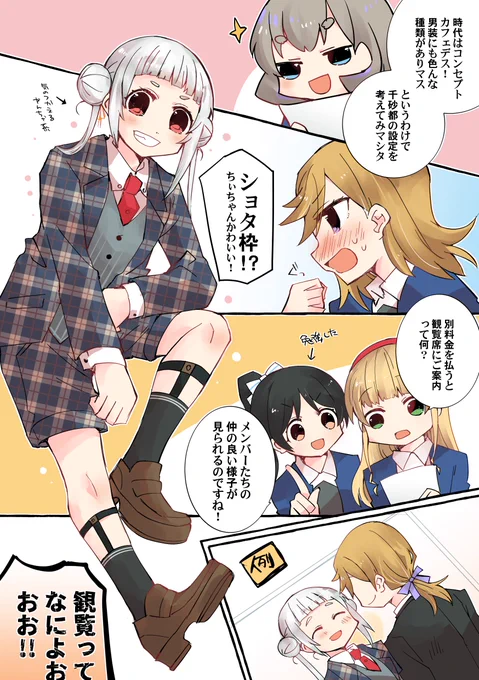 Liella!男装カフェのまんがを描きました #りえまんが (かのちぃ ちぃちゃんの場合 