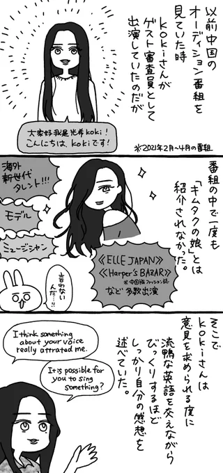 Kōki,さんをキムタクの娘と紹介しない中国の番組を見て思ったこと 