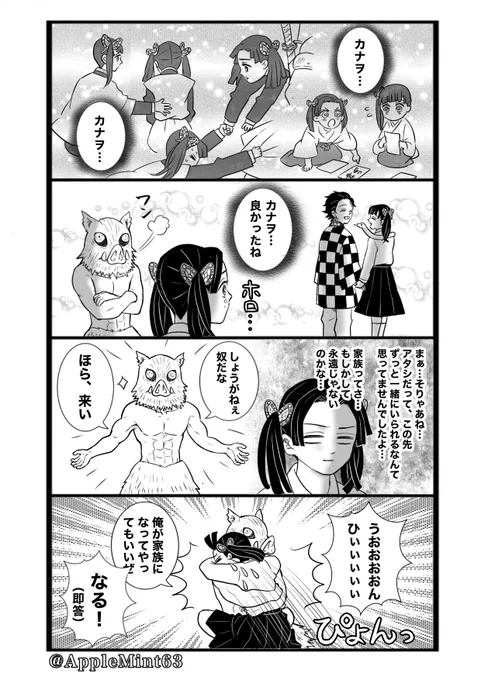 伊アオ4コマ その㊳

家族。 