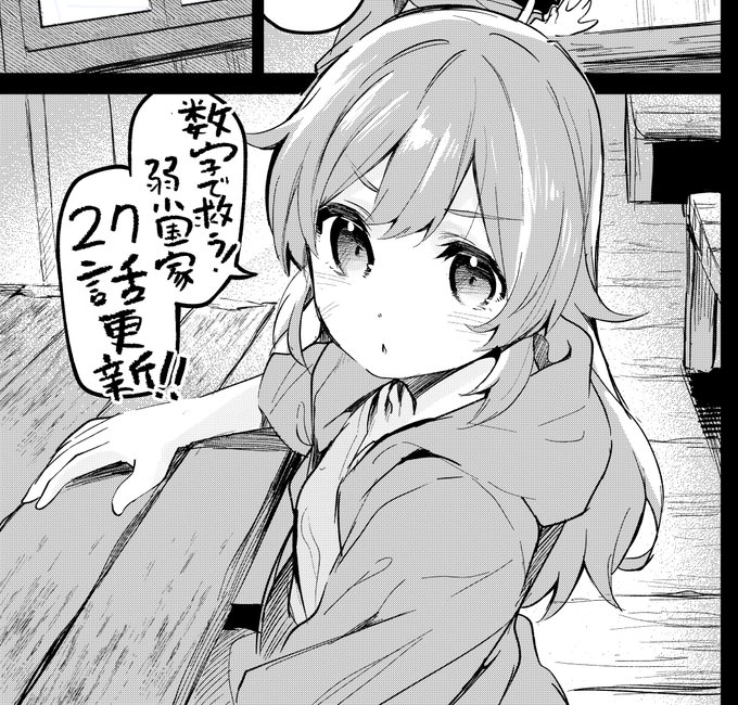 コミカライズ版「数字で救う弱小国家」27話更新です
ツナちゃん回、無邪気だったり、一生懸命仕事したり、裁判にかけられたり、かわいそ忙しい人生ですが是非!
書籍はアライブでwebは下記
ニコニコ静画https://t.co/XYMKjS3lv7
コミックウォーカーhttps://t.co/0kvfFwbmZ5 