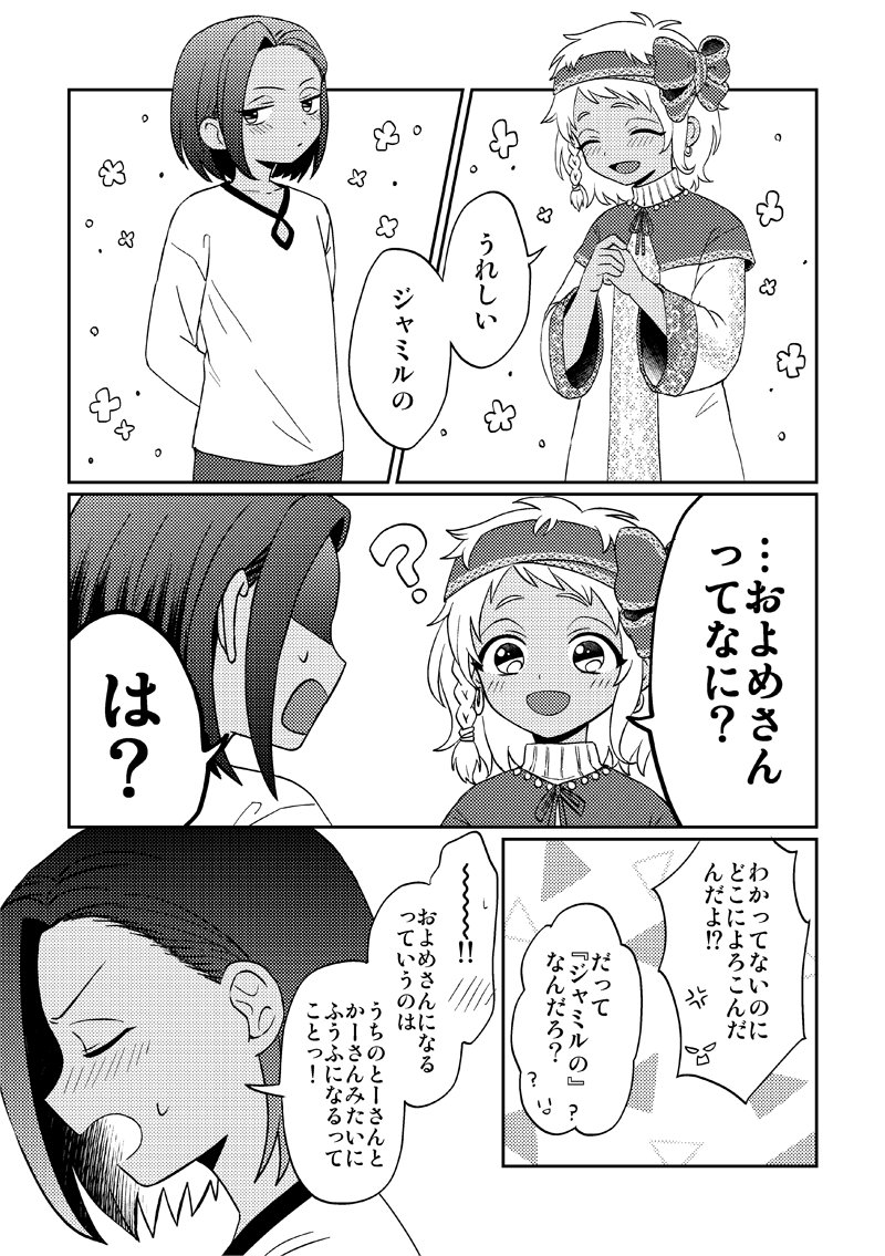 6歳の誕生日まで厄除けで女の子の恰好させられてるカリムの話(ジャミカリ)
(1/2)
※女の子の恰好注意 