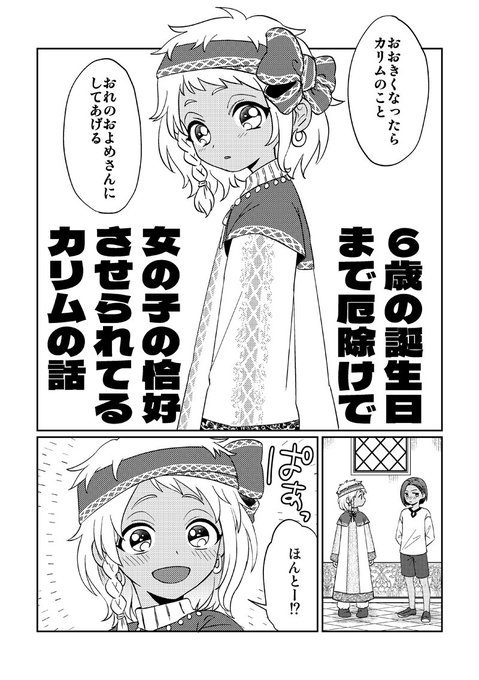 6歳の誕生日まで厄除けで女の子の恰好させられてるカリムの話(ジャミカリ)
(1/2)
※女の子の恰好注意 