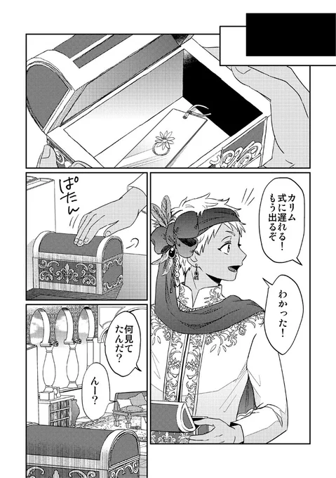 6歳の誕生日まで厄除けで女の子の恰好させられてるカリムの話(ジャミカリ)
(2/2) 