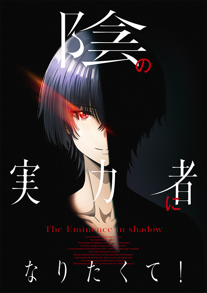 The Eminence in Shadow Anime Announcement! - Kage no Jitsuryokusha ni  Naritakute!, HD wallpaper