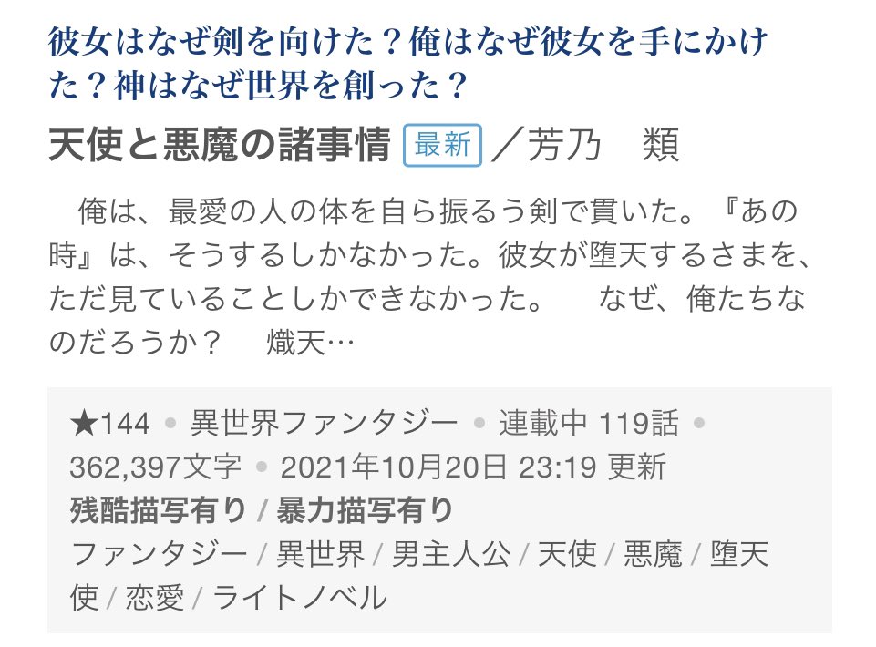 芳乃 類 宣伝 天使と悪魔の諸事情 熾天使ミカエルは最愛姉ルシフェルを自らの剣で貫く あの時 は そうするしかなかった 彼女が堕天するさまを ただ見ているしかなかった なぜ 俺たちなのだろうか 小説家になろう T Co