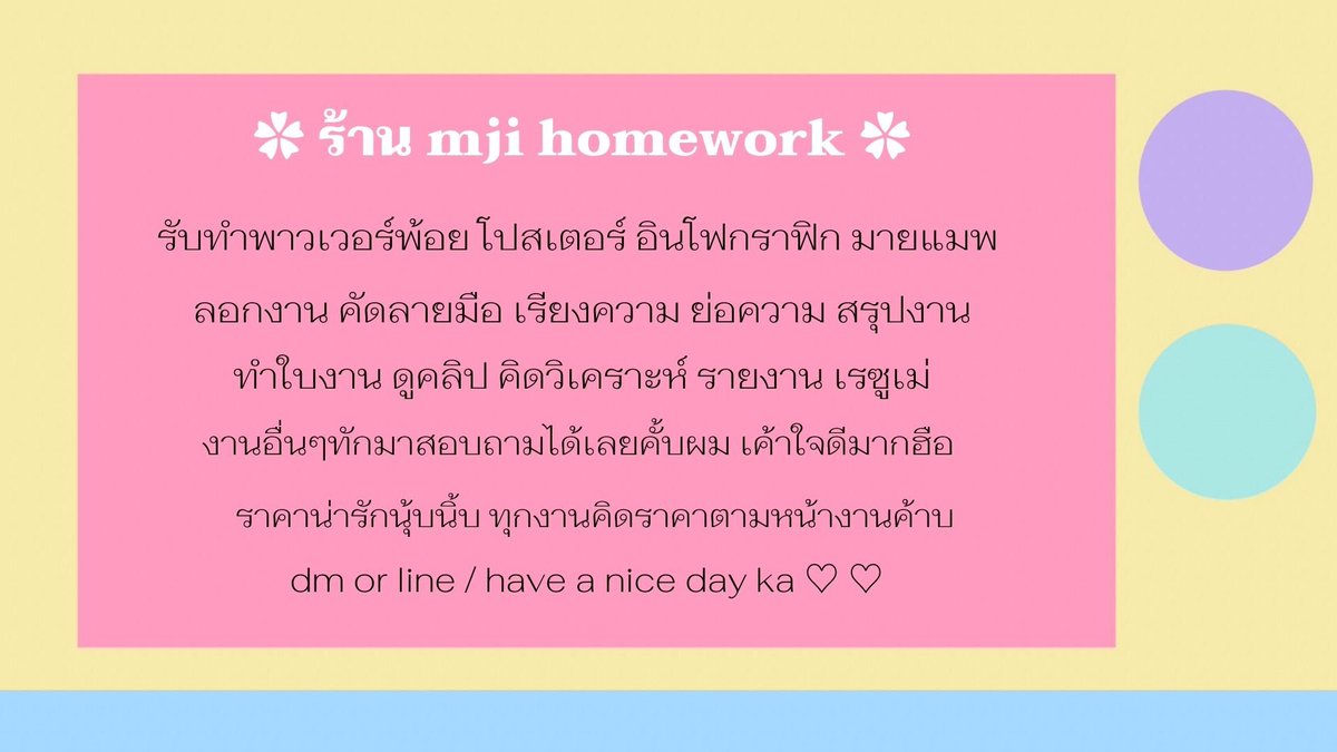 mjihomework ♡̶ ✿ 🌷🖖🏻 รับทำพาวเวอร์พ้อยราคาถูก tweet media