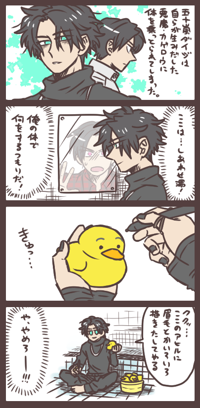 カゲロウとダイジとおそろしい悪事 「明日はこの銭湯も大混乱だぜ…?」 
