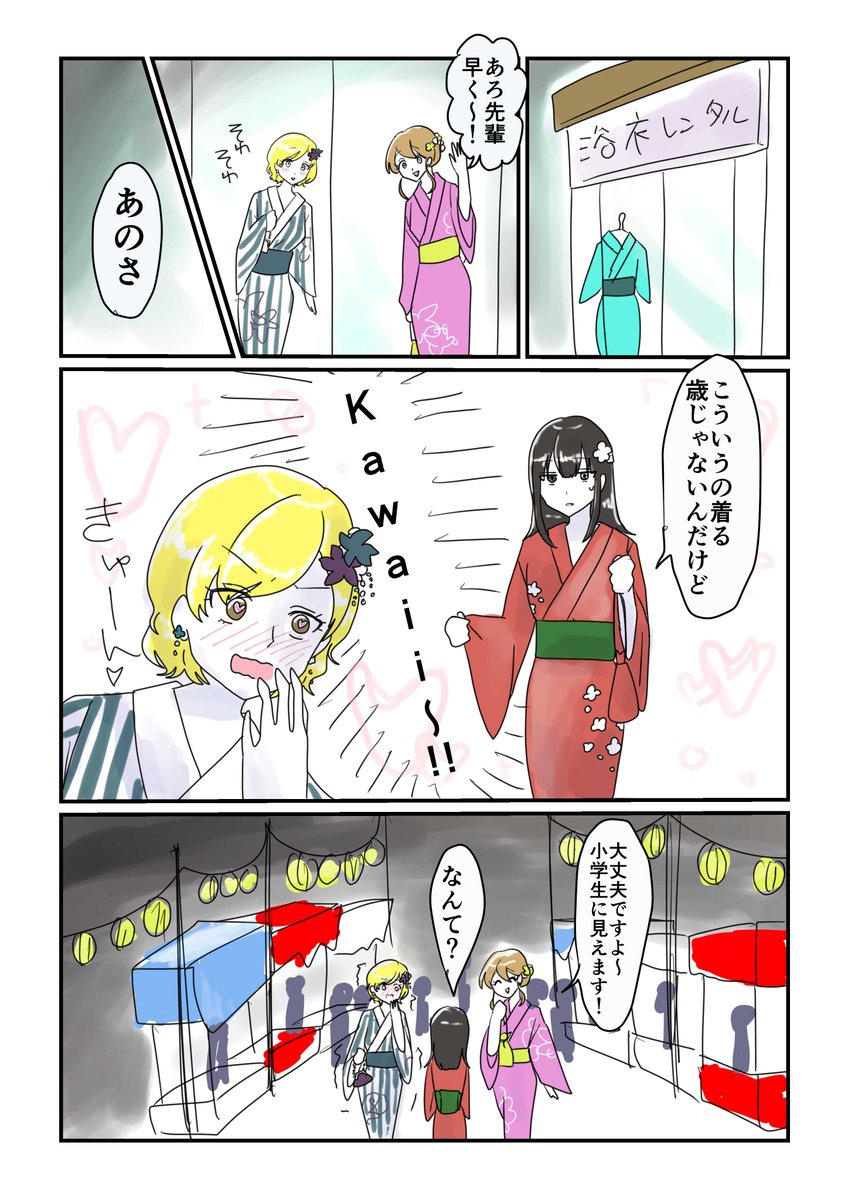 小石内さんと勝日さんで夏祭り(1/2)
「恋しない小石内さん」番外編

ちょっとなかなか描けないので再放送。 