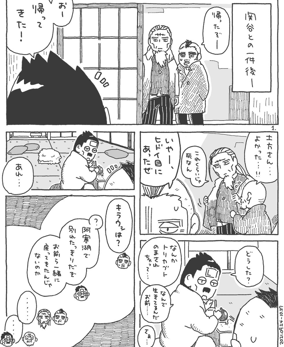 キラウシと仲間たち(1/2) 