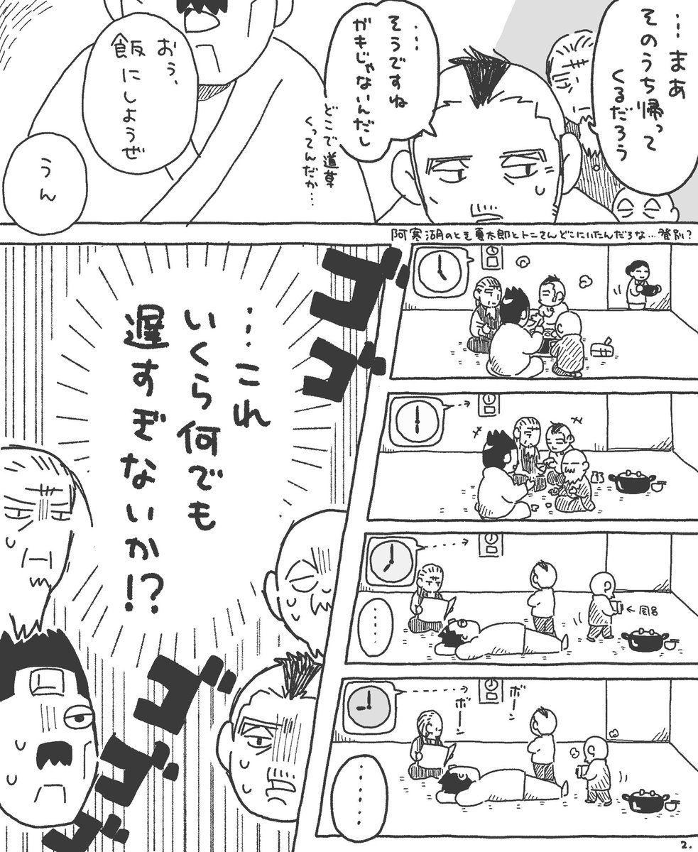 キラウシと仲間たち(1/2) 