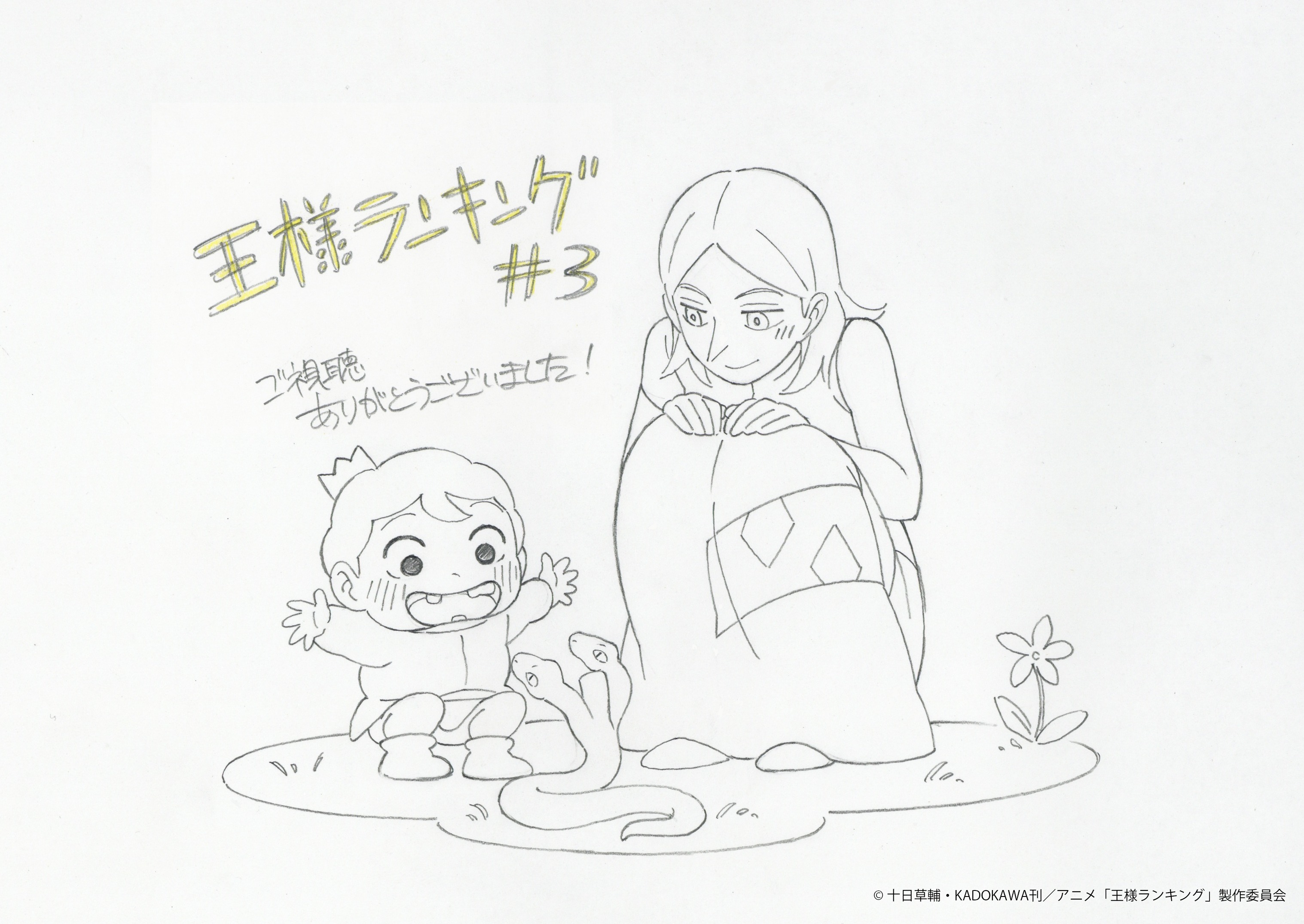 王様ランキング 公式 Tvアニメ 王様ランキング 第三話 新しい国王 ご視聴ありがとうございました Amazon Prime Videoではこのあと26 05頃より配信予定です 本日のイラストは作画監督 阿部愛由美さんに描いていただきました