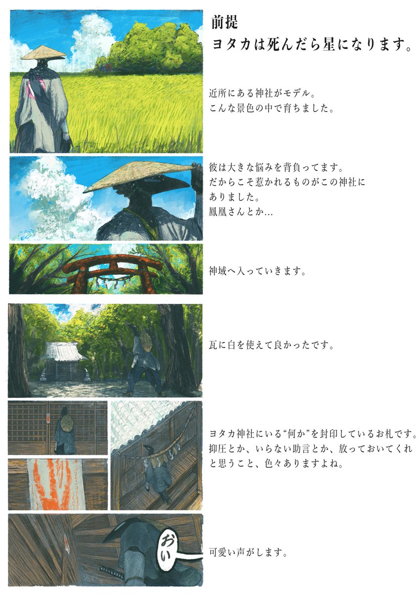 ヨタカ神社 解説
駄文ではありますが、放出しておきます。 https://t.co/0ZHA56jt3l 