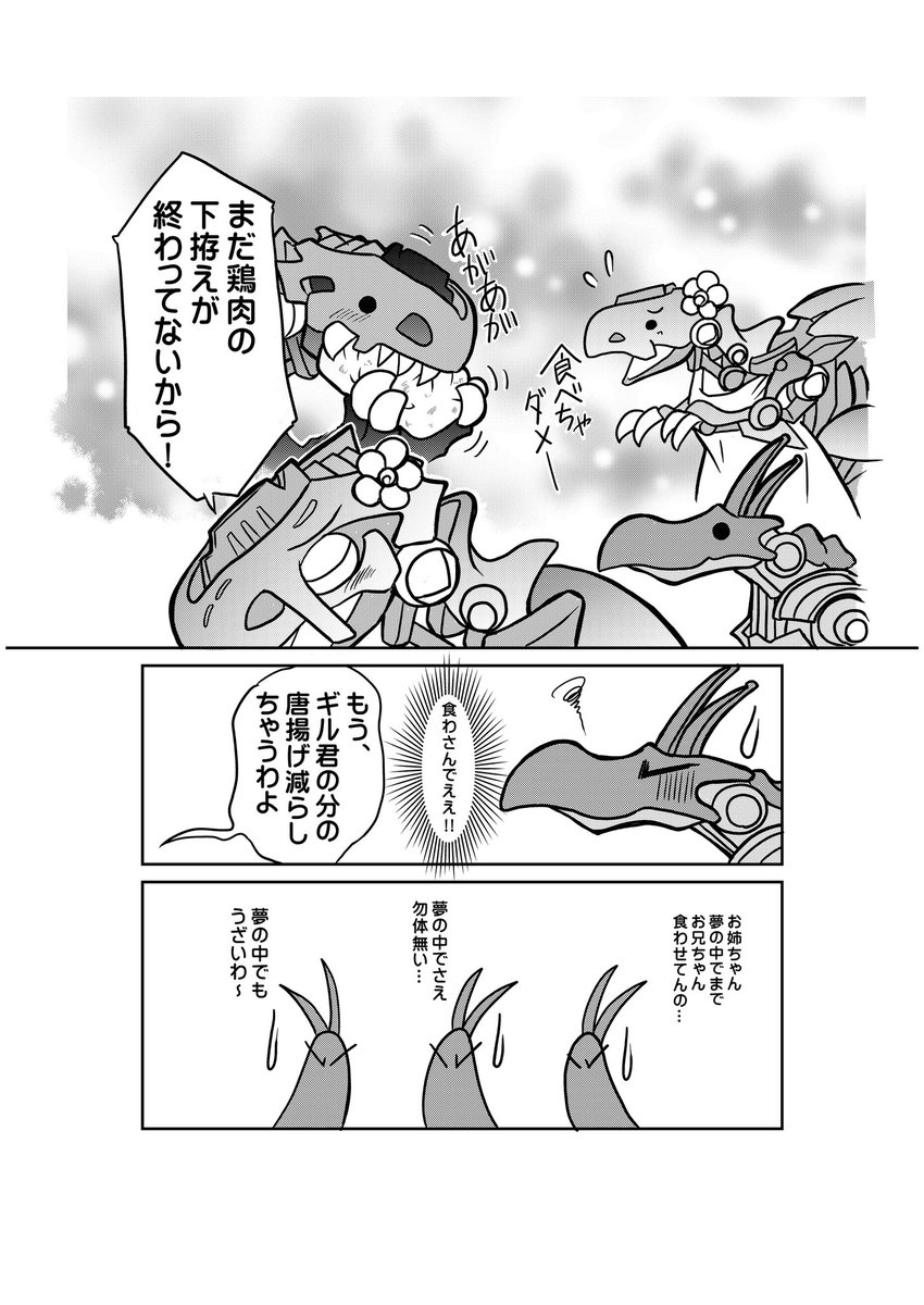 『ギル・ド・レ』ミニ漫画。液タブとクリスタの練習用に描いた。
#ゾイドワイルド 