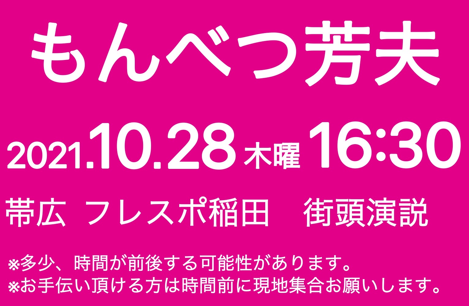 れいわ新選組 勝手連チーム北海道 元北海道比例総支部のアカウント Reiwahokkaidou Twitter