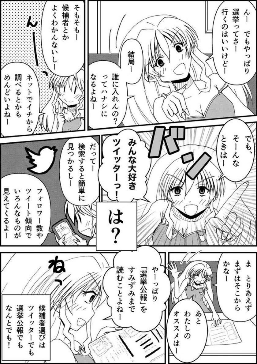 「じゃあTwitterやSNSで発信してなかったりホームページが更新停滞してる候補者とかどーするんだ!?」

今の時代、どーもこーもないとしか… 