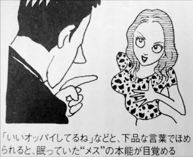 突然セクハラ発言してくる非モテって、こういうバカな情報を真面目に信じてそう。 