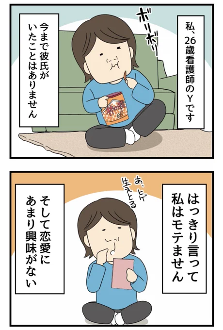 【看護roo!】
『マンガ・看護師のリアル恋愛レポ』❤️

●彼氏を甘やかしまくってダメ男に育成しかけた話

続きは下記リンクから

https://t.co/LIm2yCFDXX

看護師さんの恋愛エピソードも募集しております!ご応募お待ちしております(あなたのエピソードが漫画化するかも!) 