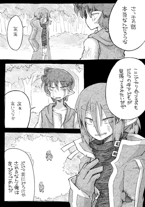 「宝石と妖精03」第十三話(2/3) 