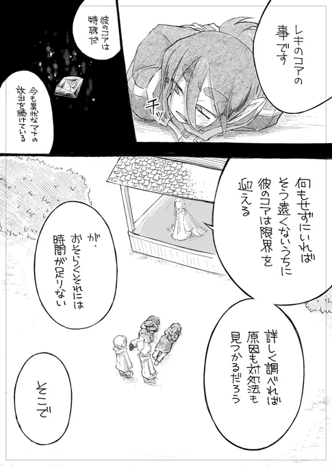 「宝石と妖精03」第十三話(3/3) 