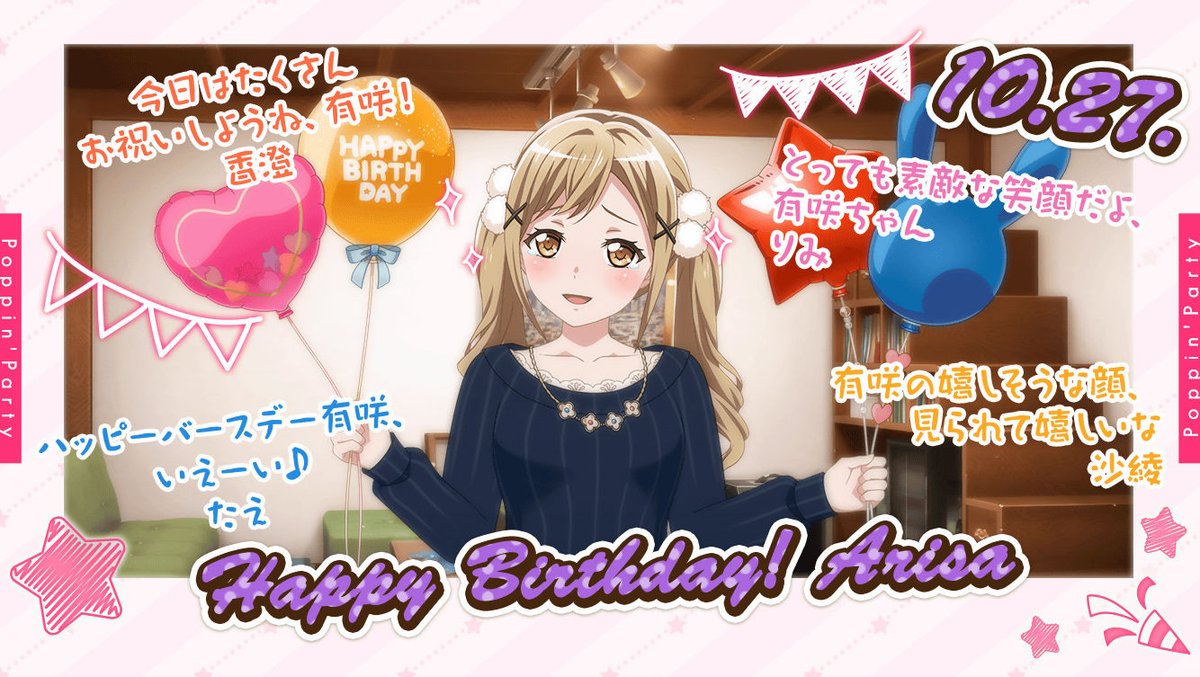 Shinobu0224Fly's tweet photo. 本日10月27日は、Poppin'Partyのキーボード担当、市ヶ谷有咲の誕生日❣
有咲に贈られたバースデーフォトはこちら✨
お誕生日おめでとう☺‼
#バンドリ #ガルパ #有咲誕生日 https://t.co/fDqFDzHRwq