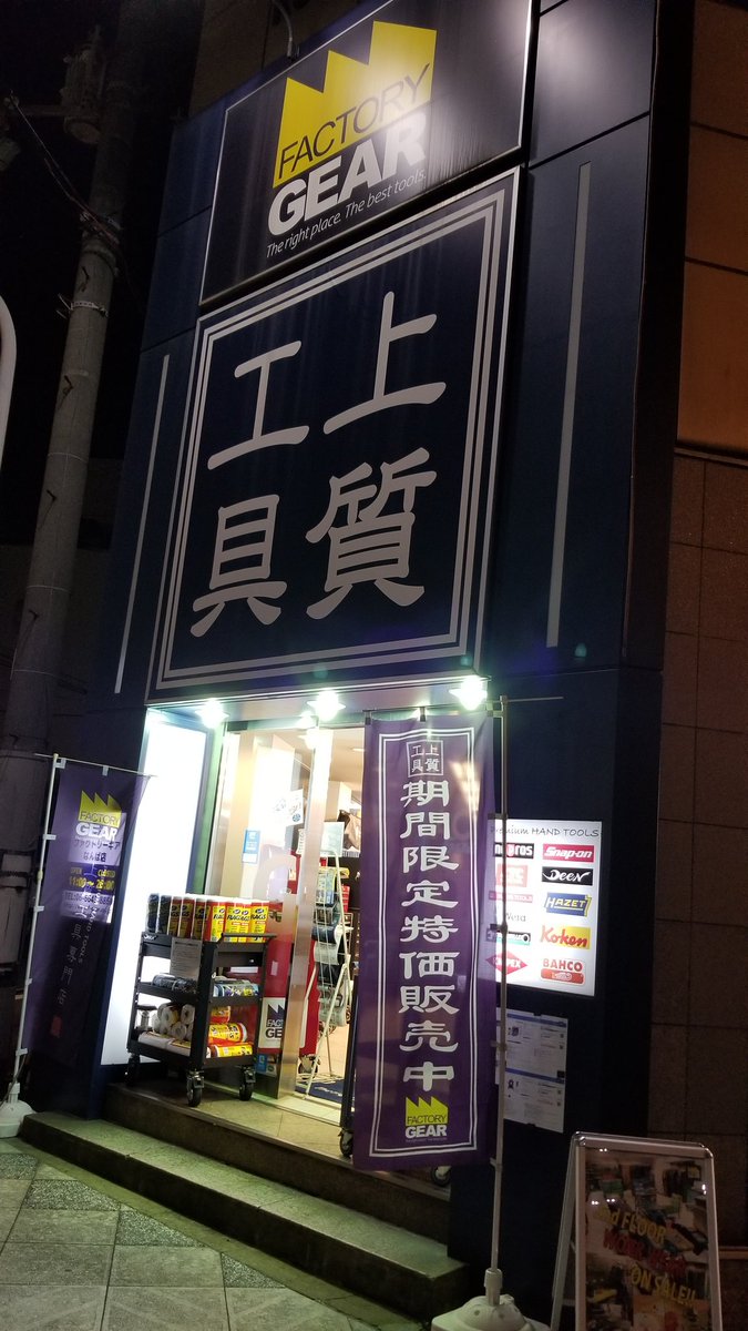 masahiro01141's tweet photo. Xoverpointの帰りに
久々にファクトリーギヤなんば店さん
に寄って来ました⤴✨
バンセで買えないWERAとかHAZETとかstahlwilleとか現物見れるの有難いです✨
WERAのヘックスプラスとアクティブインサイダー？✋

#ファクトリーギヤ
#FACTORYGEAR
#上質工具
#ファクトリーギヤなんば
#wera
#HexPlus https://t.co/9Nak5GZsfc