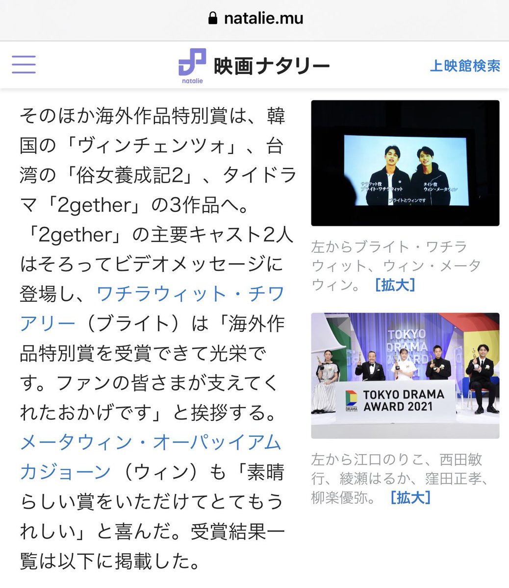 𝙎𝙖𝙧𝙖𝙬𝙖𝙩𝙏𝙞𝙣𝙚 Tokyo Drama Awards Special Awards For Foreign Drama 2gether The Series rightvc I Am Honored To Receive The Special Award For Overseas Works Thanks To The Support Of