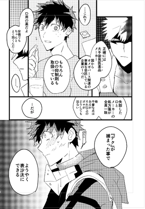 オメガバース勝デク 