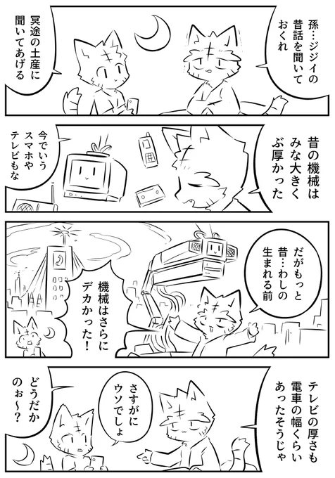どうせ語るならデカい方がお得じゃよ 
