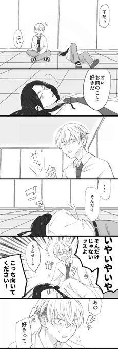 ばじふゆ
ぐだぐだ告白 途中まで 